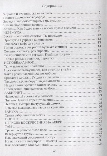 Фотография книги "Виадук"