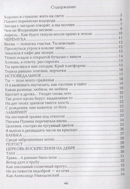 Фотография книги "Виадук"