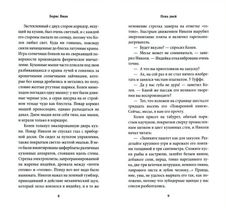 Фотография книги "Виан: Пена дней"