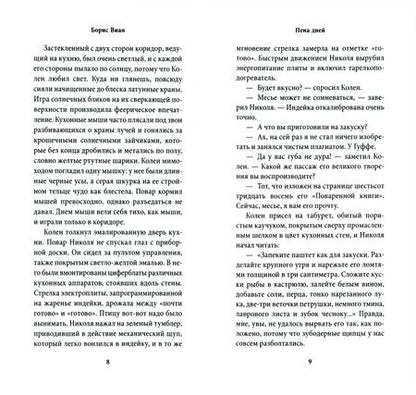 Фотография книги "Виан: Пена дней"