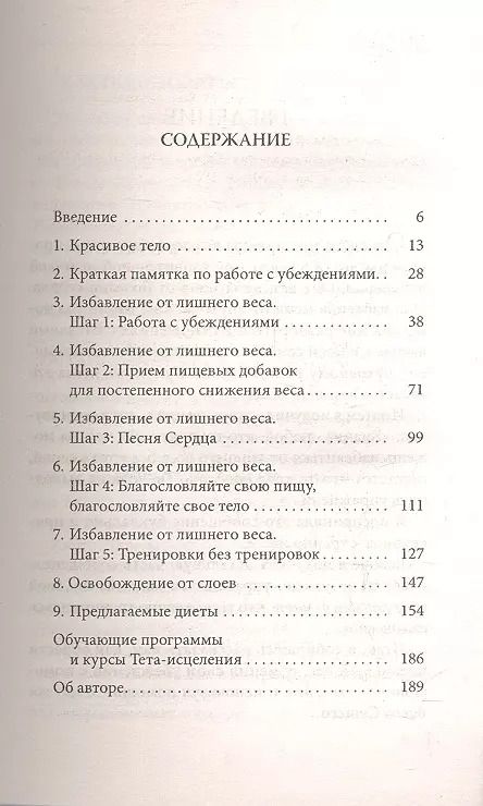 Фотография книги "Вианна Стайбл: Ритм Тета-исцеления: Для создания сильного и красивого тела и достижения идеального веса"