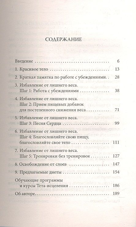 Фотография книги "Вианна Стайбл: Ритм Тета-исцеления: Для создания сильного и красивого тела и достижения идеального веса"