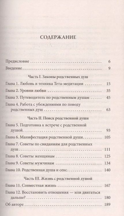 Фотография книги "Вианна Стайбл: Тета-исцеление: Как найти Родственную Душу"