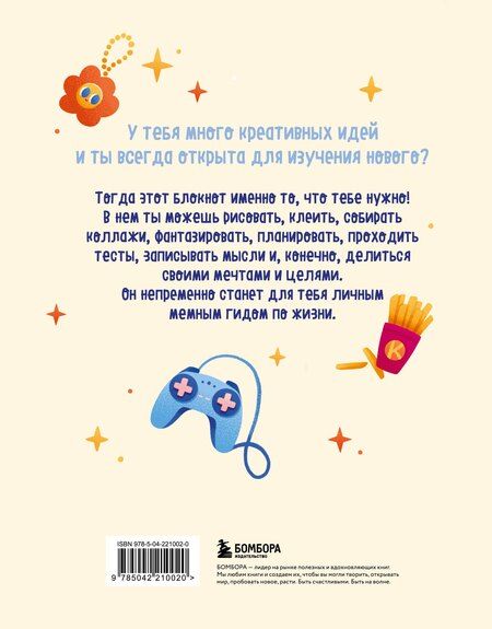 Фотография книги "VIBE BOOK. Блокнот для подростков (песочная обложка)"