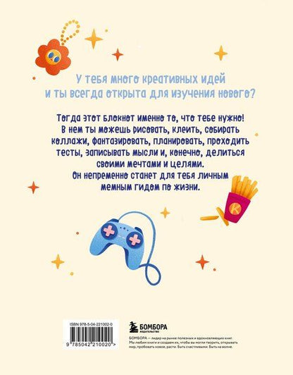 Фотография книги "VIBE BOOK. Блокнот для подростков (песочная обложка)"