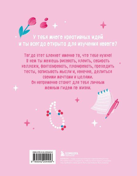 Фотография книги "VIBE BOOK. Блокнот для подростков (розовая обложка)"