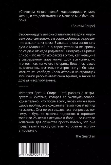 Фотография книги "Вибек, Спирс: Бритни Спирс. Быть женщиной"