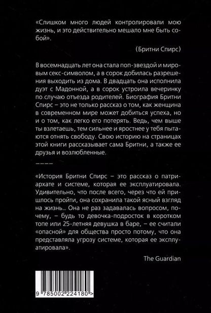 Фотография книги "Вибек, Спирс: Бритни Спирс. Быть женщиной"
