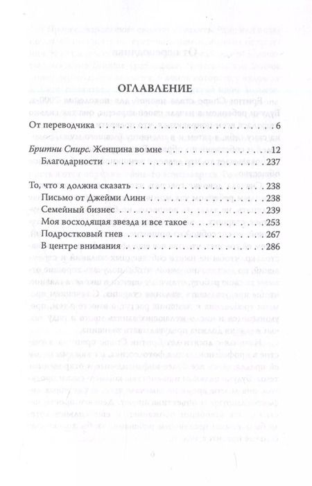Фотография книги "Вибек, Спирс: Бритни Спирс. Быть женщиной"