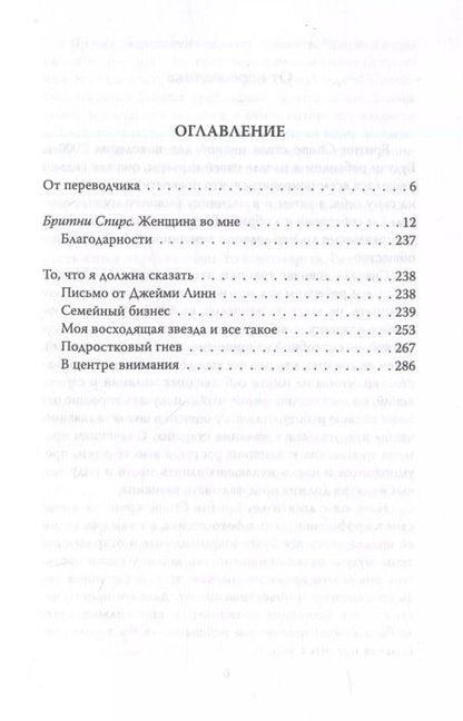 Фотография книги "Вибек, Спирс: Бритни Спирс. Быть женщиной"