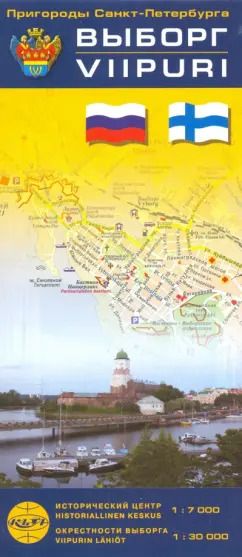 Обложка книги "Выборг. Карта-путеводитель. Исторический центр (1:7000)"