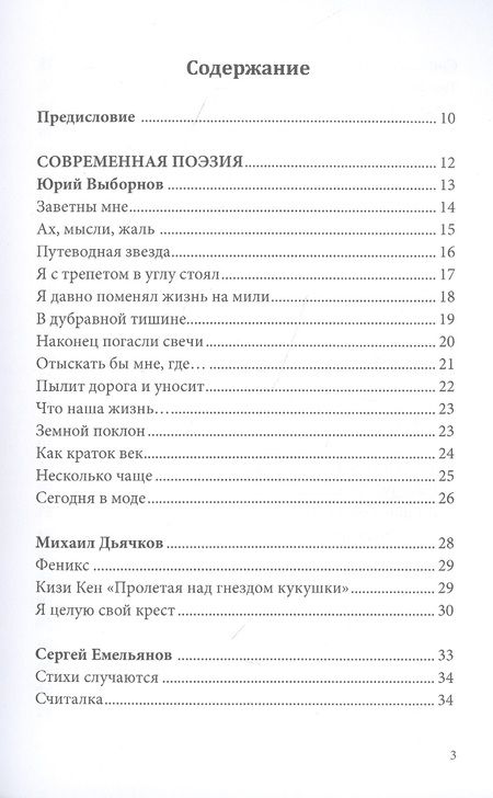 Фотография книги "Выборнов, Дьячков, Емельянов: Журнал Российский колокол. Выпуск № 4. Сборник"