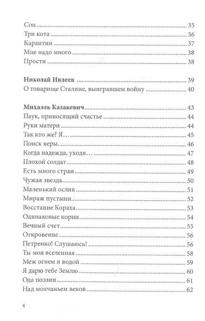 Фотография книги "Выборнов, Дьячков, Емельянов: Журнал Российский колокол. Выпуск № 4. Сборник"