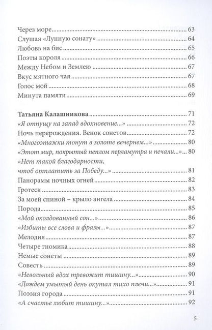 Фотография книги "Выборнов, Дьячков, Емельянов: Журнал Российский колокол. Выпуск № 4. Сборник"