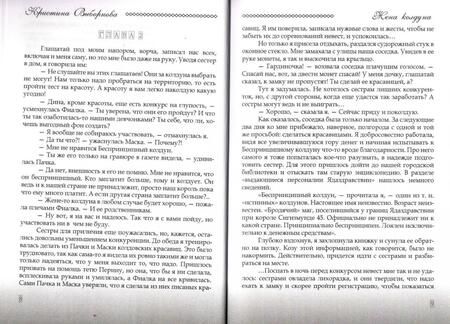 Фотография книги "Выборнова: Жена колдуна"
