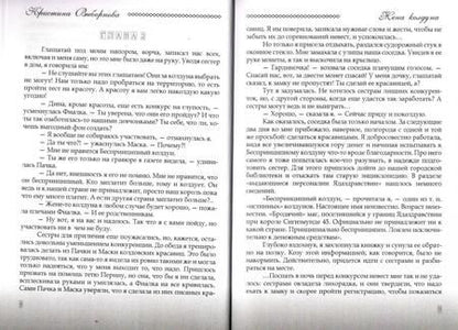 Фотография книги "Выборнова: Жена колдуна"