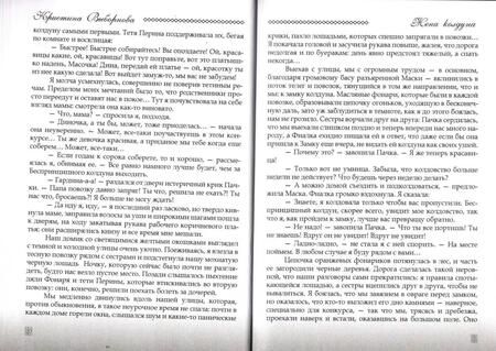 Фотография книги "Выборнова: Жена колдуна"
