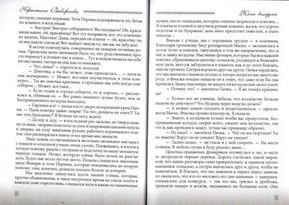 Фотография книги "Выборнова: Жена колдуна"