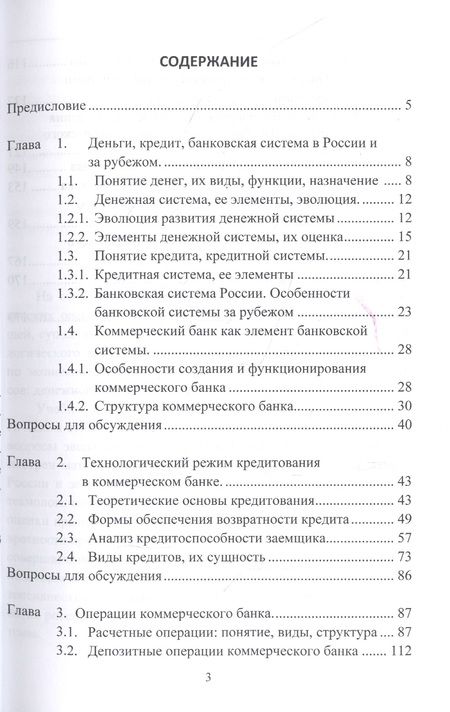 Фотография книги "Выборова: Деньги, кредит, банки. Учебное пособие"