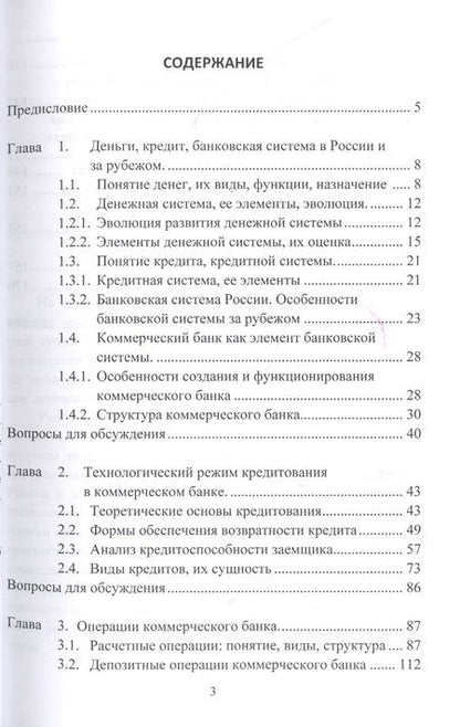 Фотография книги "Выборова: Деньги, кредит, банки. Учебное пособие"
