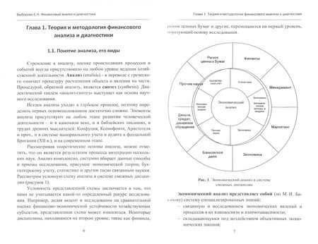 Фотография книги "Выборова: Финансовый анализ и диагностика. Учебное пособие"