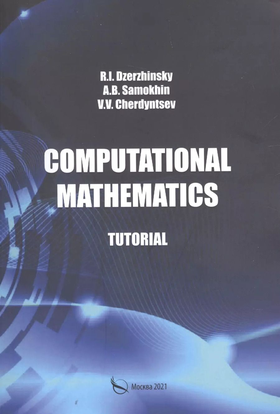 Обложка книги "Роман Дзержинский: Computational mathematics. Tutorial / Вычислительная математика. Учебное пособие"