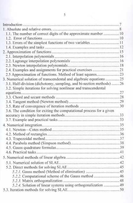 Фотография книги "Роман Дзержинский: Computational mathematics. Tutorial / Вычислительная математика. Учебное пособие"