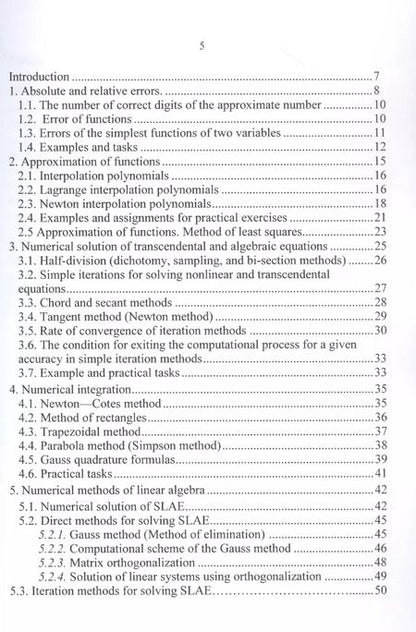 Фотография книги "Роман Дзержинский: Computational mathematics. Tutorial / Вычислительная математика. Учебное пособие"