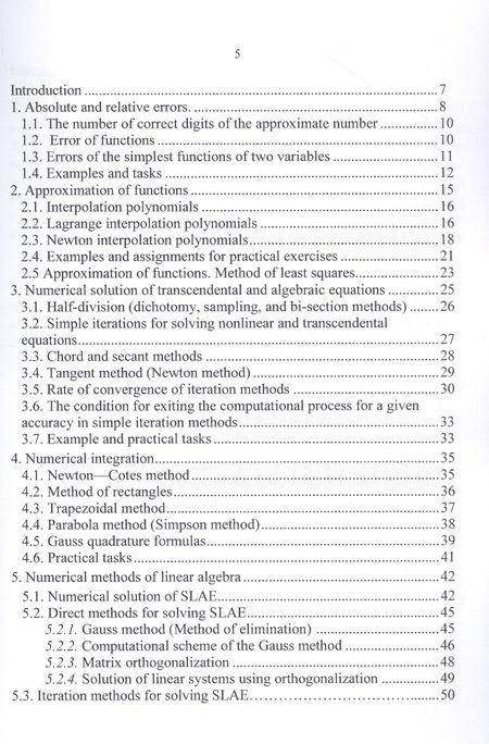 Фотография книги "Роман Дзержинский: Computational mathematics. Tutorial / Вычислительная математика. Учебное пособие"