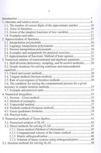 Фотография книги "Роман Дзержинский: Computational mathematics. Tutorial / Вычислительная математика. Учебное пособие"