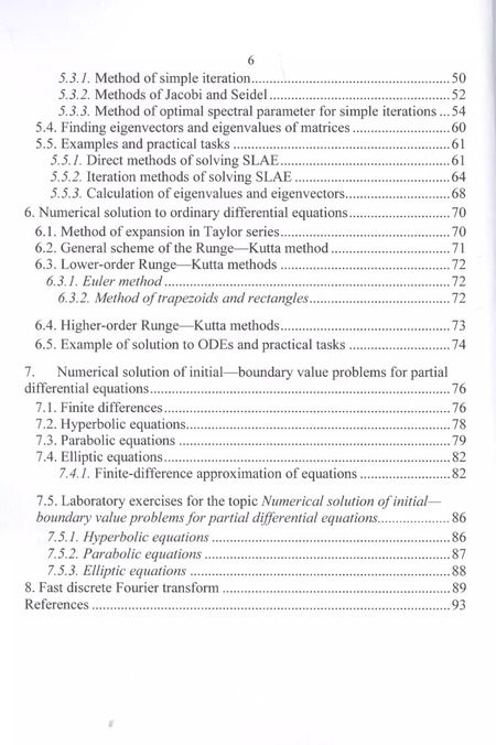 Фотография книги "Роман Дзержинский: Computational mathematics. Tutorial / Вычислительная математика. Учебное пособие"