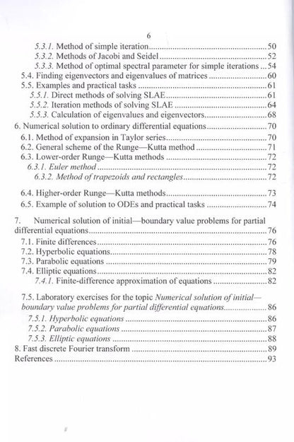 Фотография книги "Роман Дзержинский: Computational mathematics. Tutorial / Вычислительная математика. Учебное пособие"