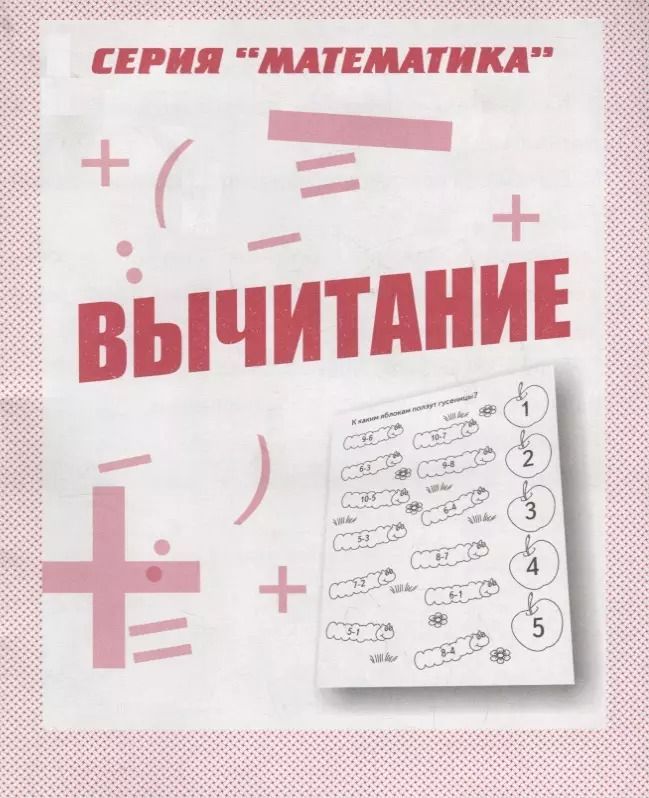 Обложка книги "Вычитание"