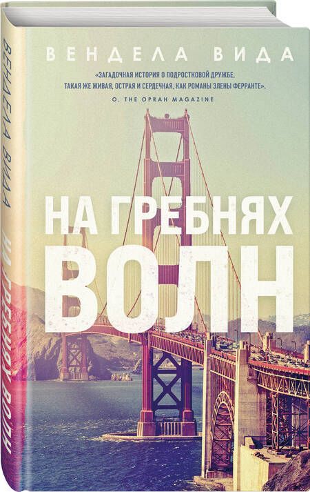 Фотография книги "Вида: На гребнях волн"