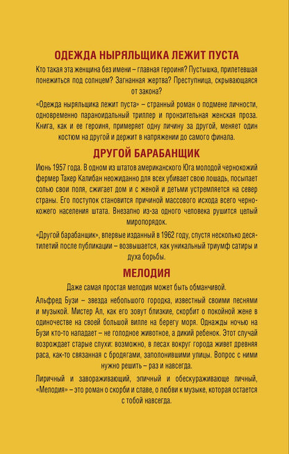 Обложка книги "Вида: Важное о людях. Романы: Одежда ныряльщика лежит пуста  Другой барабанщик  Мелодия (комплект из 3 книг)"