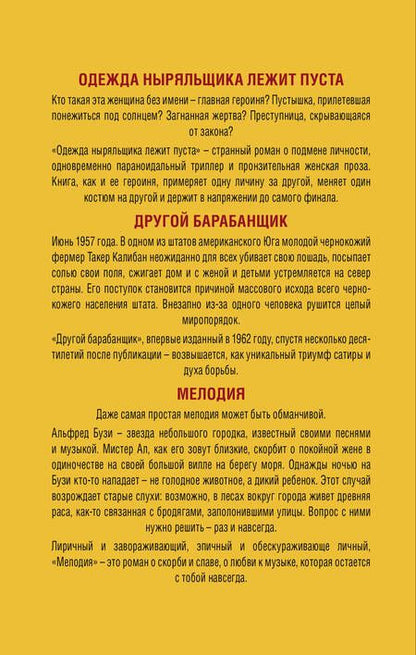 Фотография книги "Вида: Важное о людях. Романы: Одежда ныряльщика лежит пуста  Другой барабанщик  Мелодия (комплект из 3 книг)"
