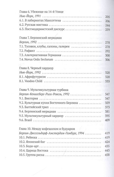 Фотография книги "Видеманн: Трансатлантическая история"