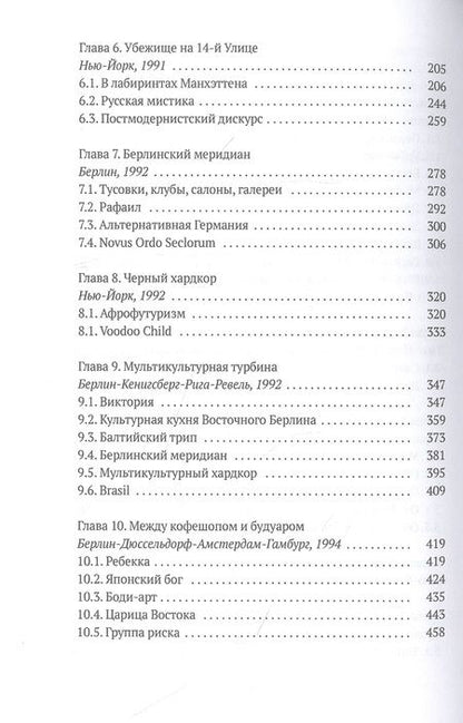 Фотография книги "Видеманн: Трансатлантическая история"