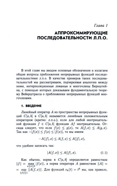 Фотография книги "Виденский: Линейные положительные операторы конечного ранга. Многочлены Бернштейна. Учебное пособие для вузов"