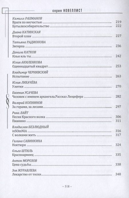 Фотография книги "Видимый свет. Сборник рассказов и малых повестей из серии "Новеллист""
