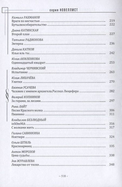 Фотография книги "Видимый свет. Сборник рассказов и малых повестей из серии "Новеллист""