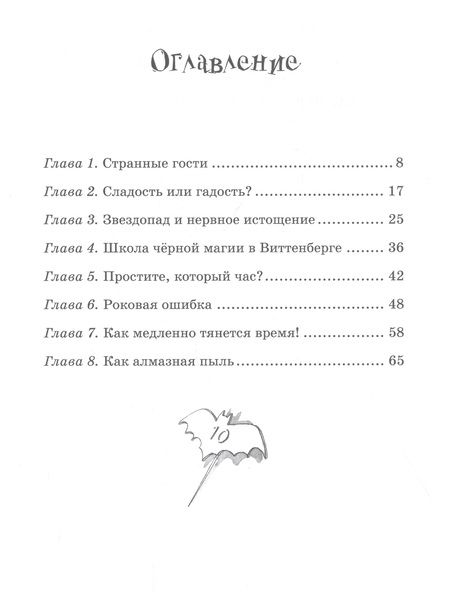 Фотография книги "Видмарк: Как перехитрить чёрных магов"