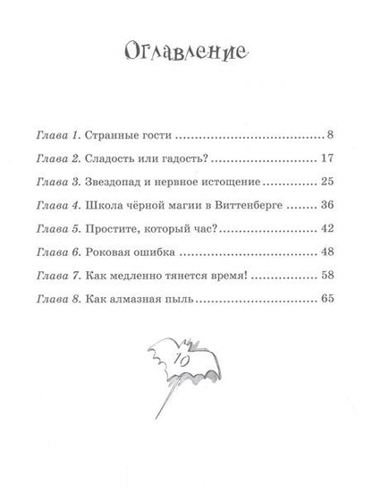 Фотография книги "Видмарк: Как перехитрить чёрных магов"