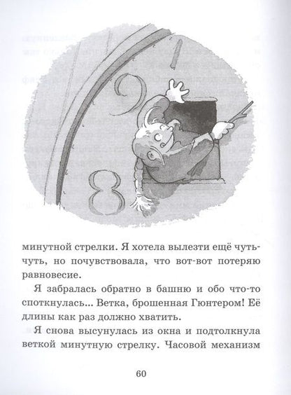 Фотография книги "Видмарк: Как перехитрить чёрных магов"