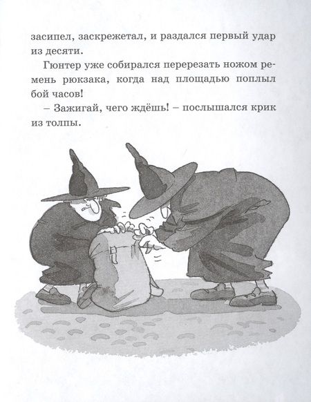 Фотография книги "Видмарк: Как перехитрить чёрных магов"