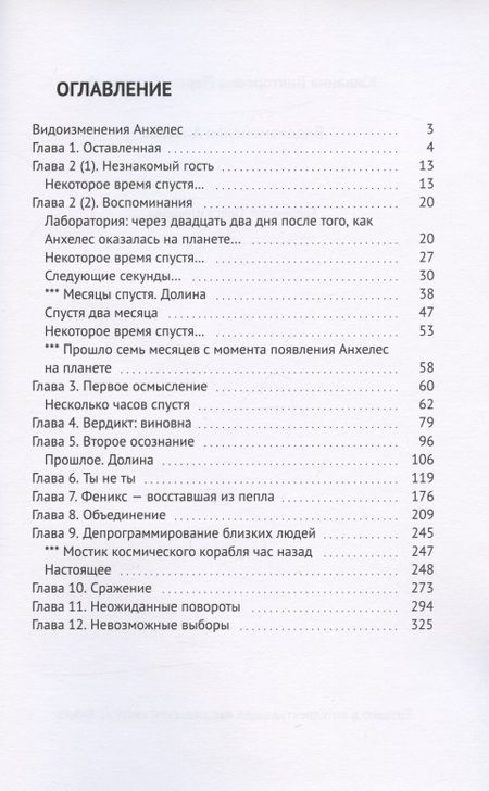 Фотография книги "Видоизменения Анхелес "