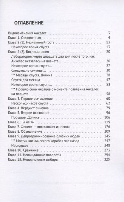 Фотография книги "Видоизменения Анхелес "