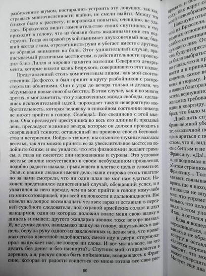 Фотография книги "Видок: Записки начальника Парижской тайной полиции"