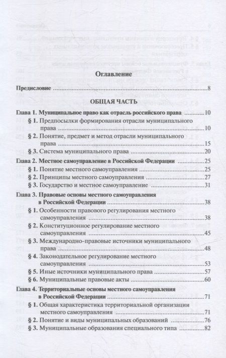 Фотография книги "Выдрин: Муниципальное право России. Учебник"