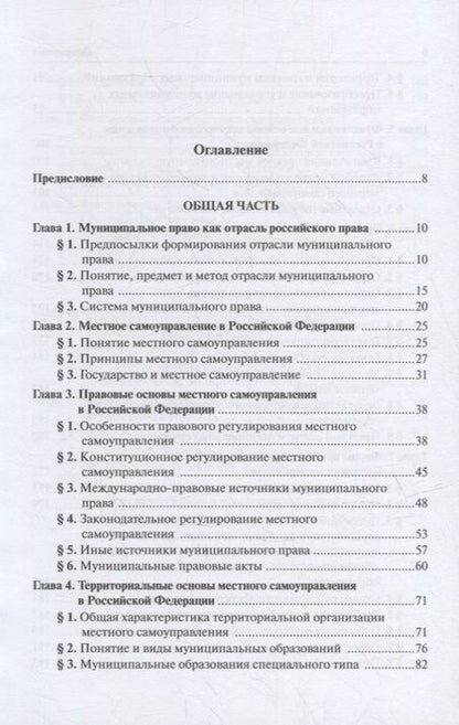Фотография книги "Выдрин: Муниципальное право России. Учебник"